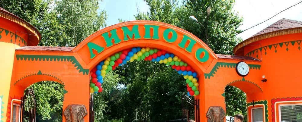 Limpopo Zoo Russia attractions